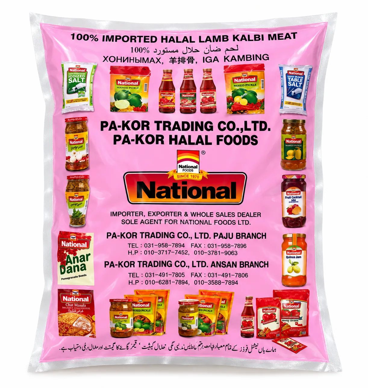 National Halal Lamb Kalbi Meat – Frozen, 1kg
